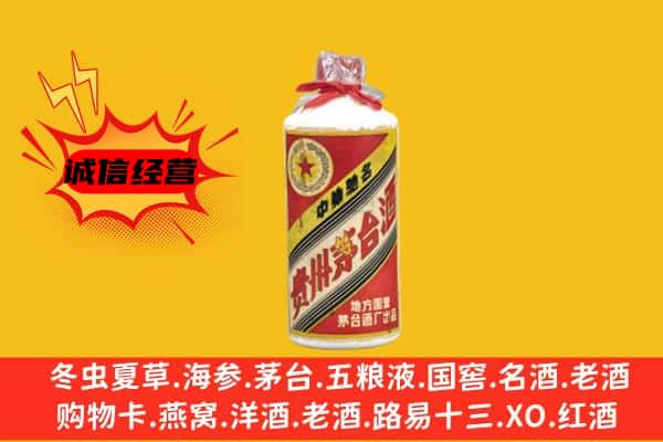 铁山区上门回收五星茅台酒